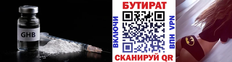 Бутират Butirat ОМГ ОМГ ONION Сургут наркотики
